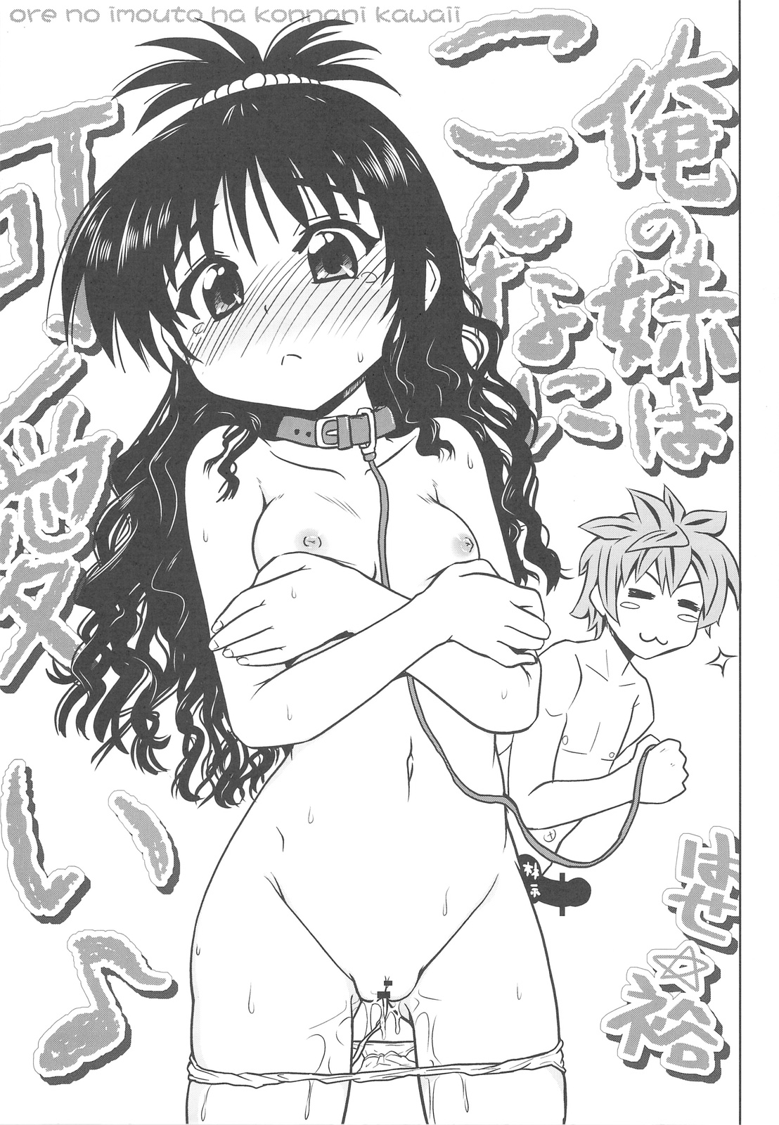 C77  To LOVE-tic Factory page 7 full