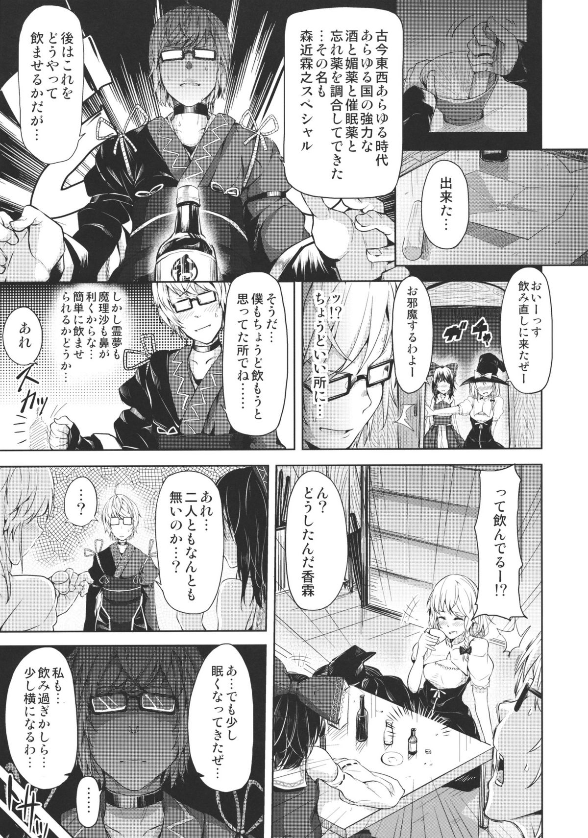 Zutto Kourin no Turn! 1 Turn me page 9 full