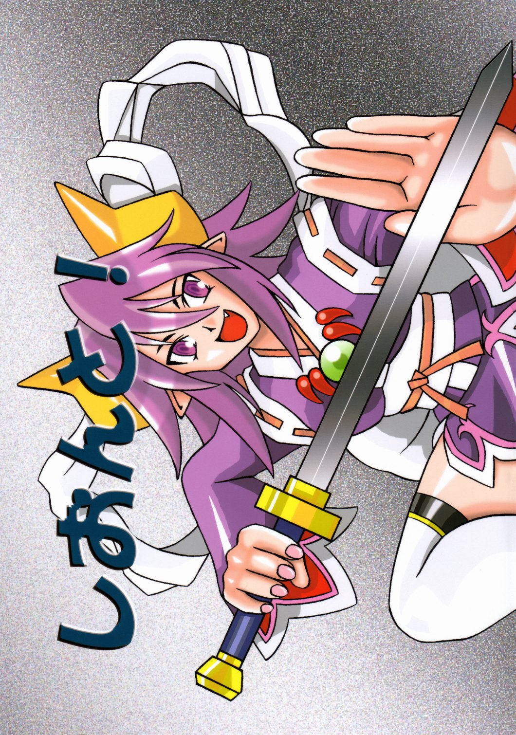 Shionto! page 1 full