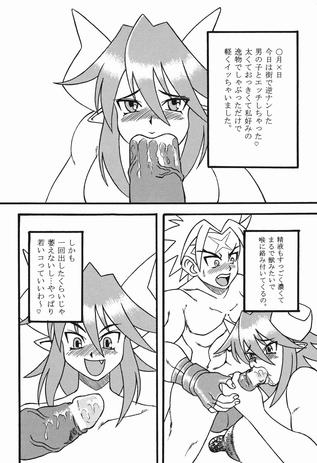 Shionto! page 4 full