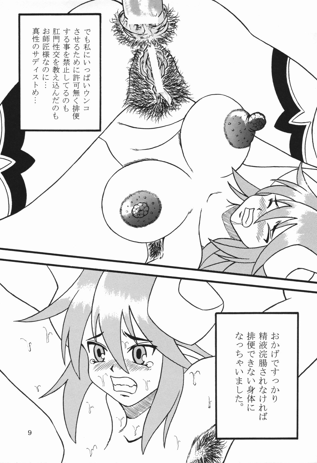 Shionto! page 7 full