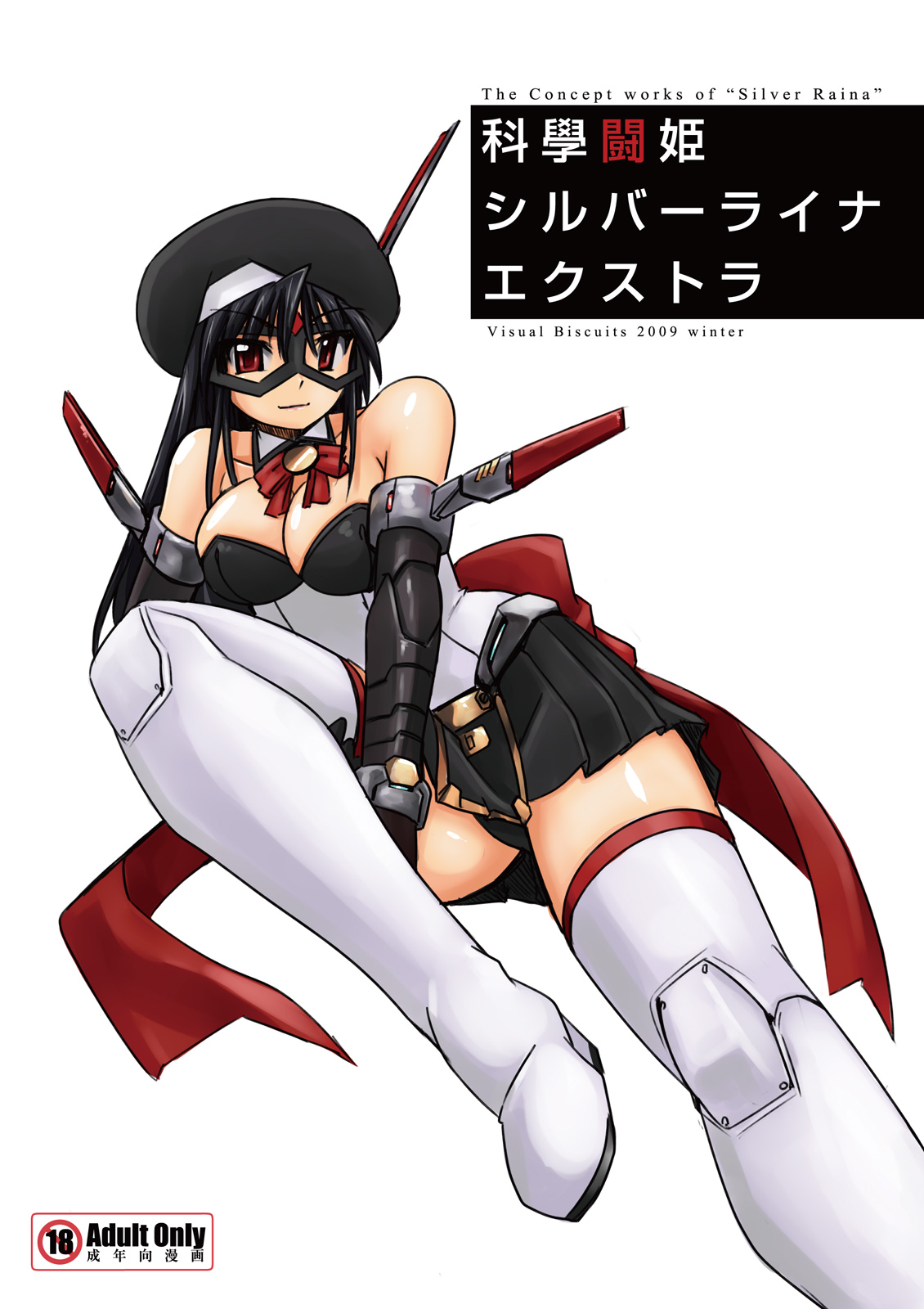 Kagaku Touki Silver Raina Extra page 1 full