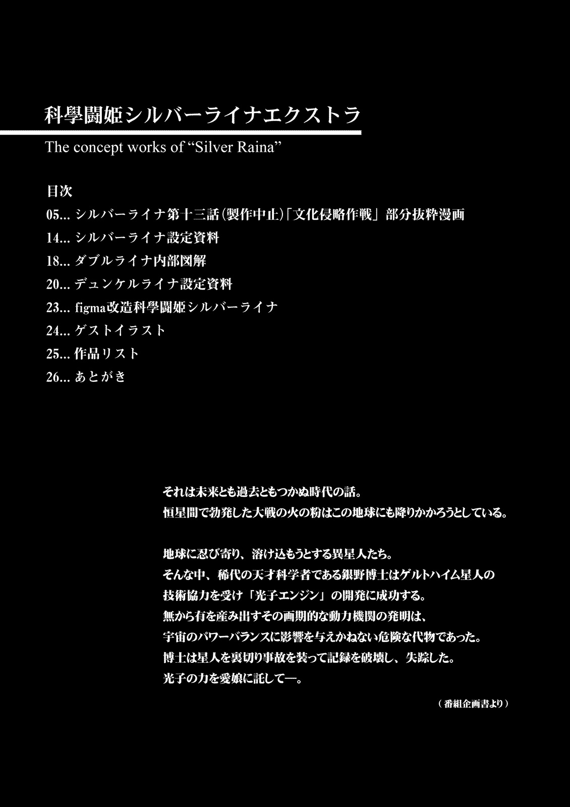 Kagaku Touki Silver Raina Extra page 3 full