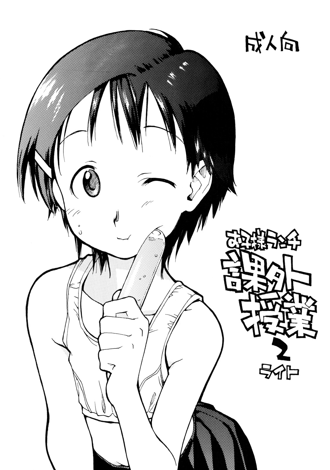 Okosama Lunch Kagai Jugyou 2 Light page 1 full