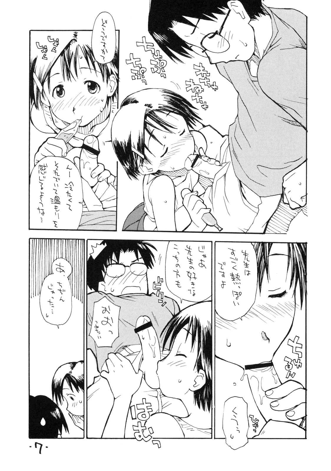 Okosama Lunch Kagai Jugyou 2 Light page 6 full