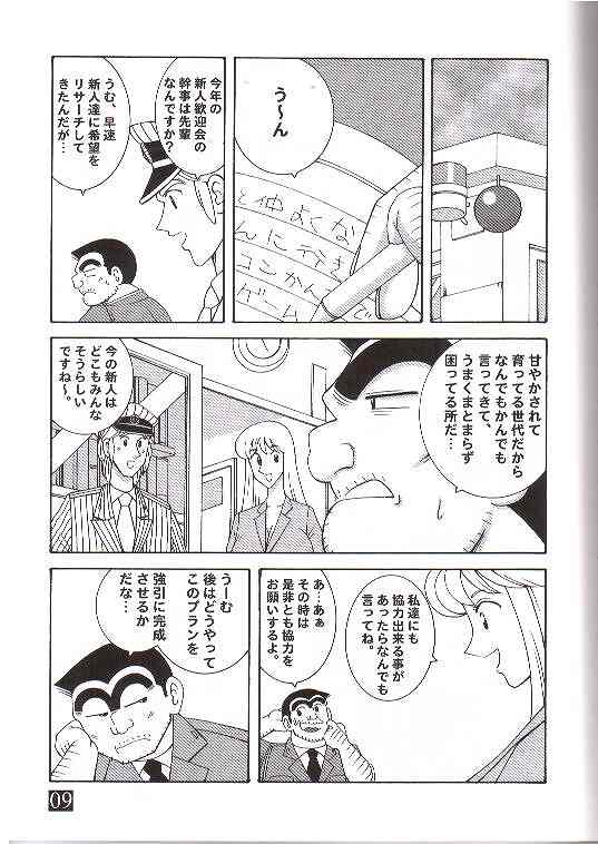 Kochikame Dynamite 3 page 4 full
