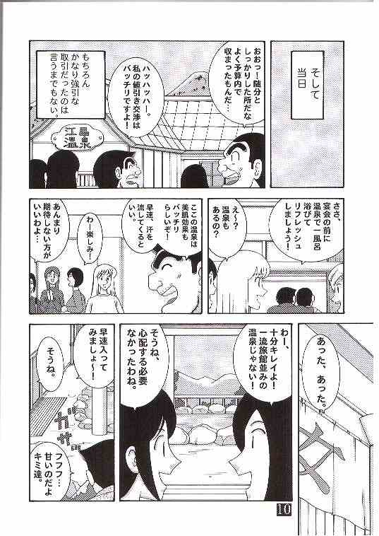 Kochikame Dynamite 3 page 5 full