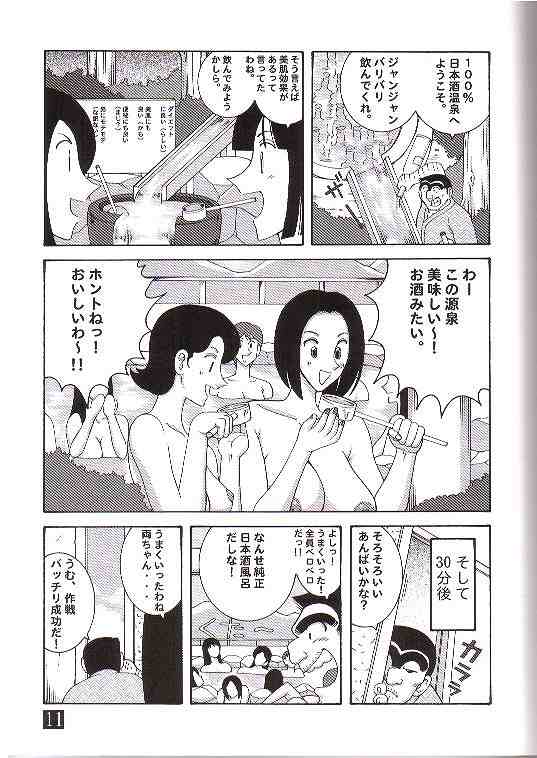 Kochikame Dynamite 3 page 6 full