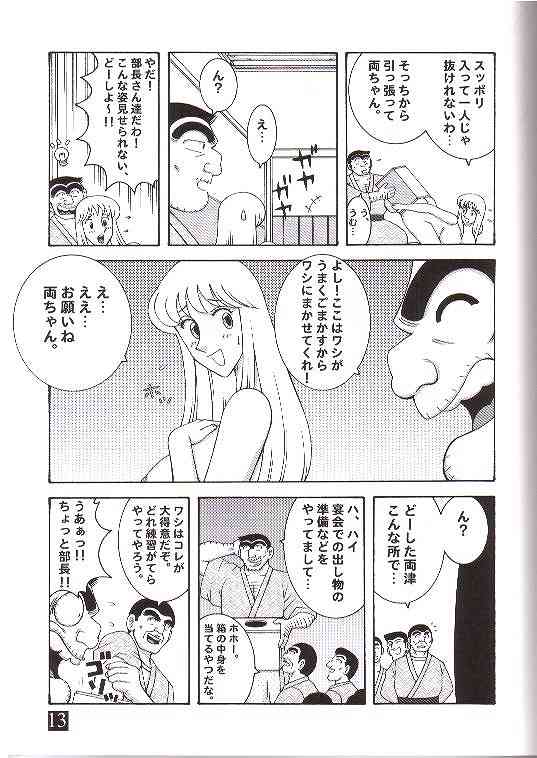 Kochikame Dynamite 3 page 8 full