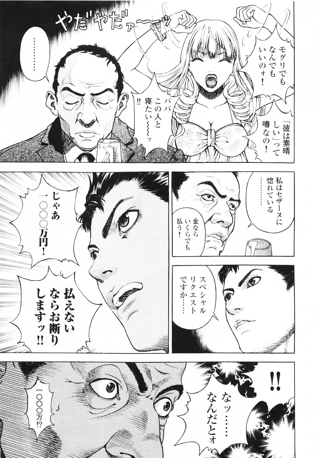 Angel - The Women Whom Delivery Host Kosuke Atami Healed ~Season II~ Vol.01 page 10 full