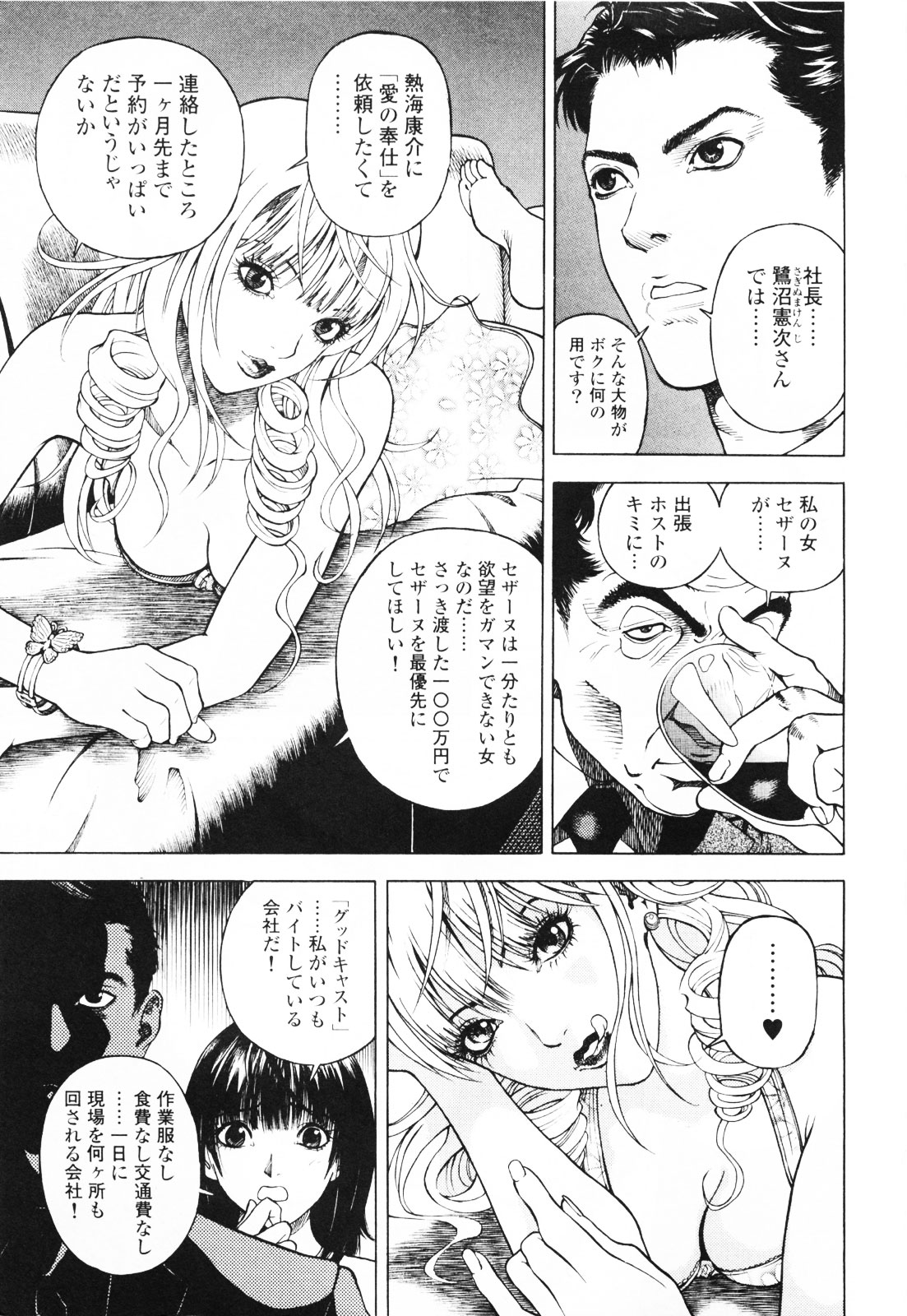Angel - The Women Whom Delivery Host Kosuke Atami Healed ~Season II~ Vol.01 page 8 full