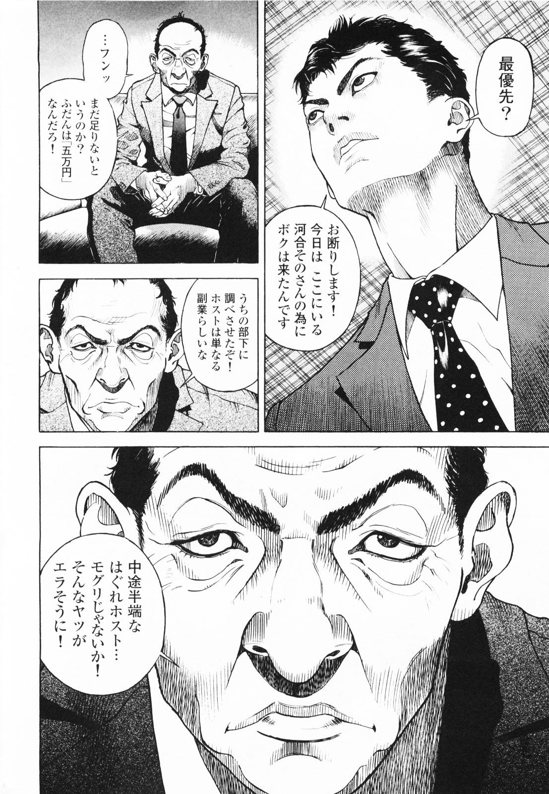 Angel - The Women Whom Delivery Host Kosuke Atami Healed ~Season II~ Vol.01 page 9 full