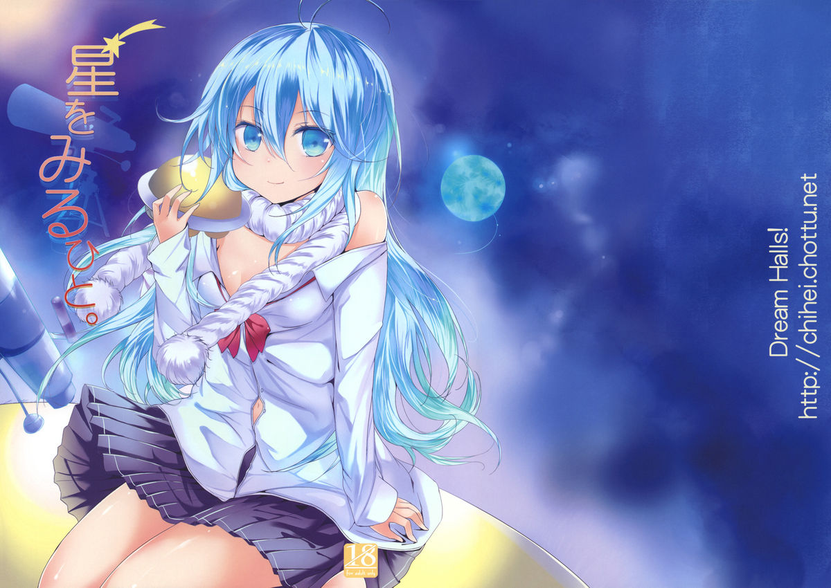 Hoshi wo Miru Hito. page 1 full