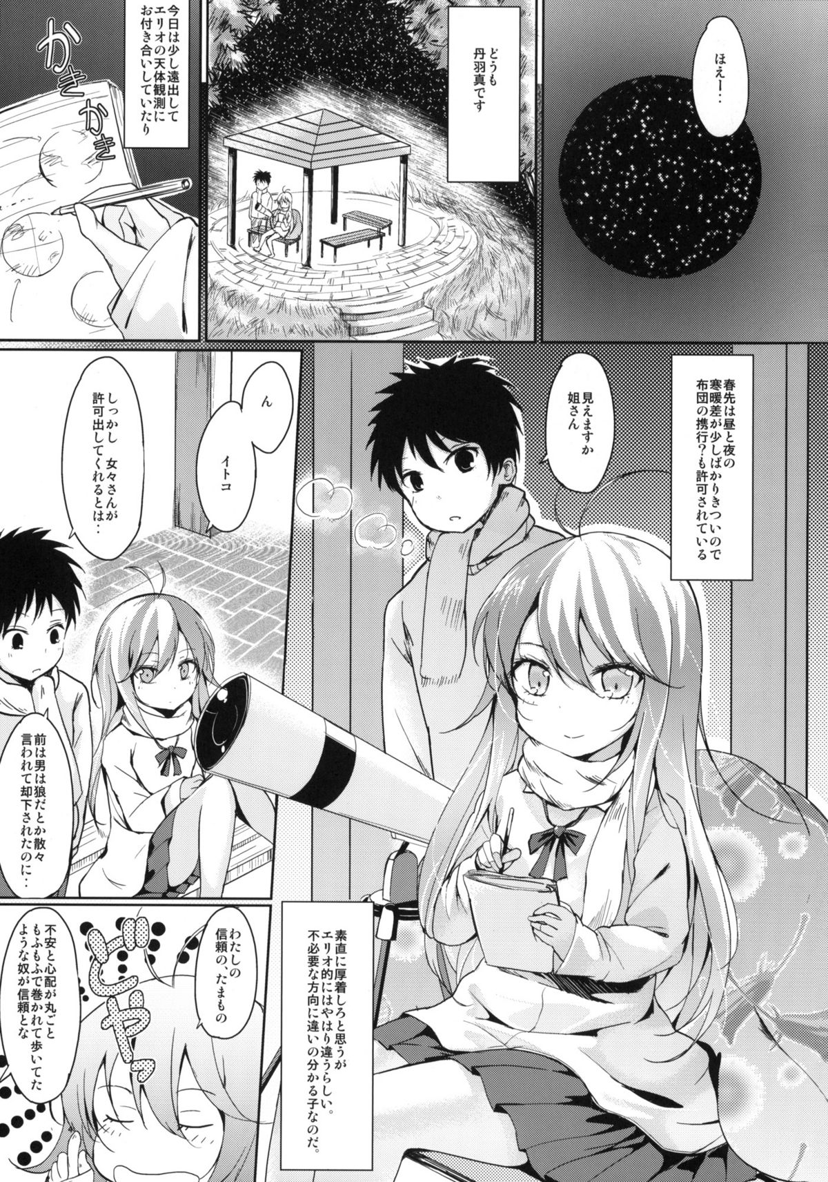 Hoshi wo Miru Hito. page 2 full