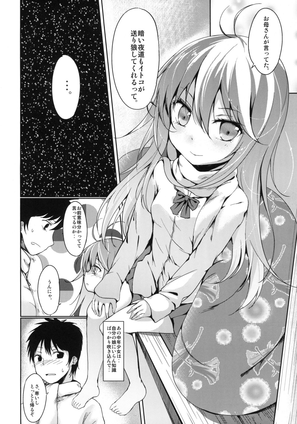 Hoshi wo Miru Hito. page 3 full