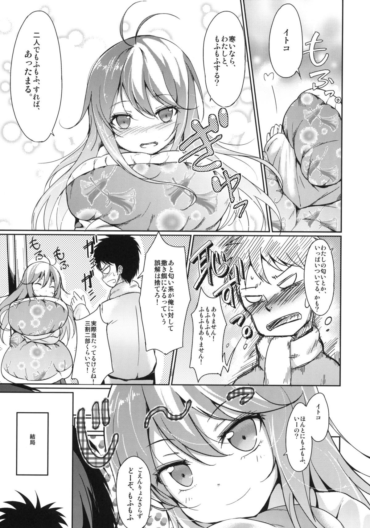 Hoshi wo Miru Hito. page 4 full