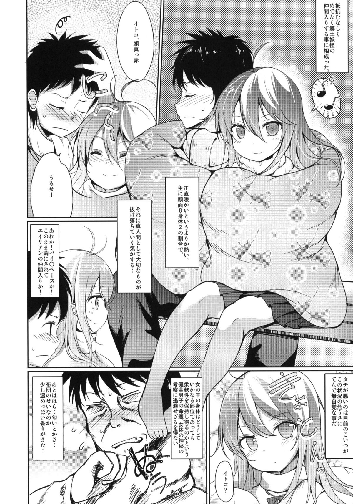 Hoshi wo Miru Hito. page 5 full