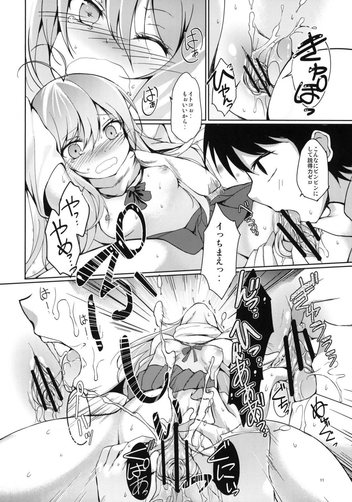 Hoshi wo Miru Hito. page 9 full
