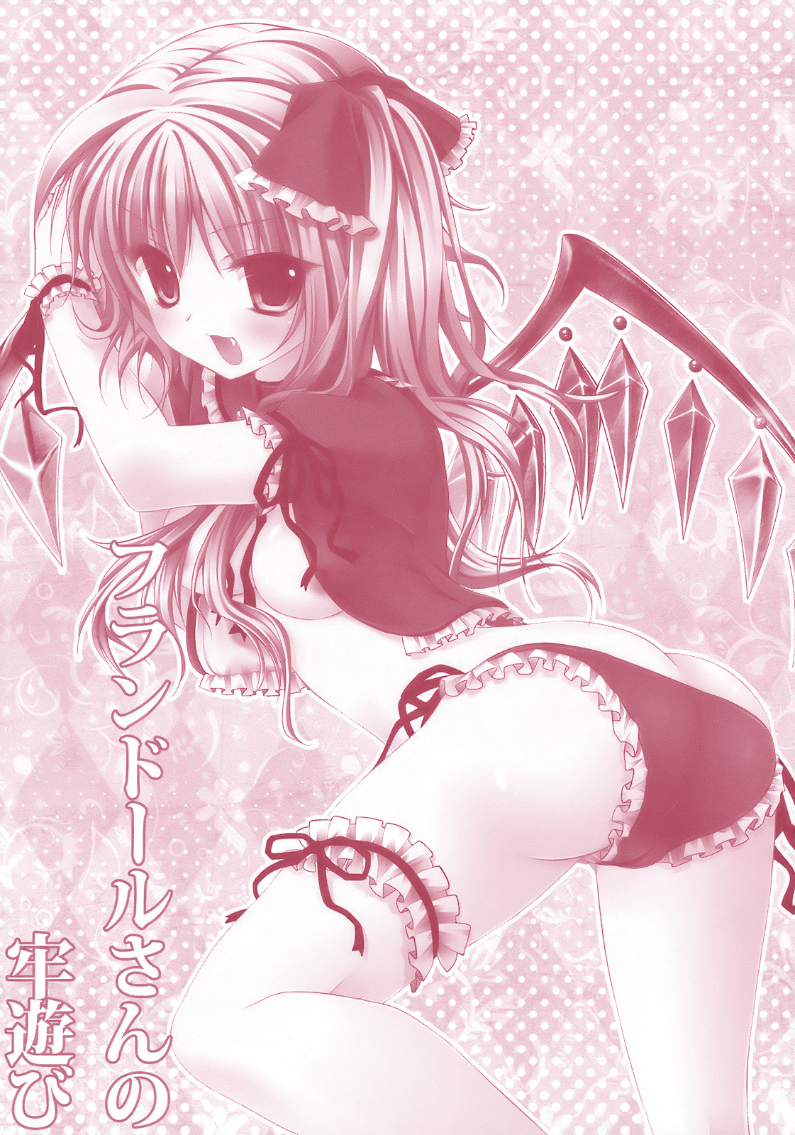 Flandre-san no Rouasobi page 3 full