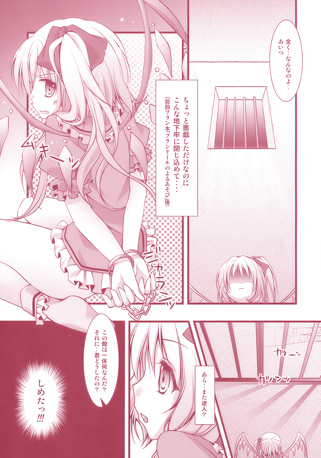 Flandre-san no Rouasobi page 5 full