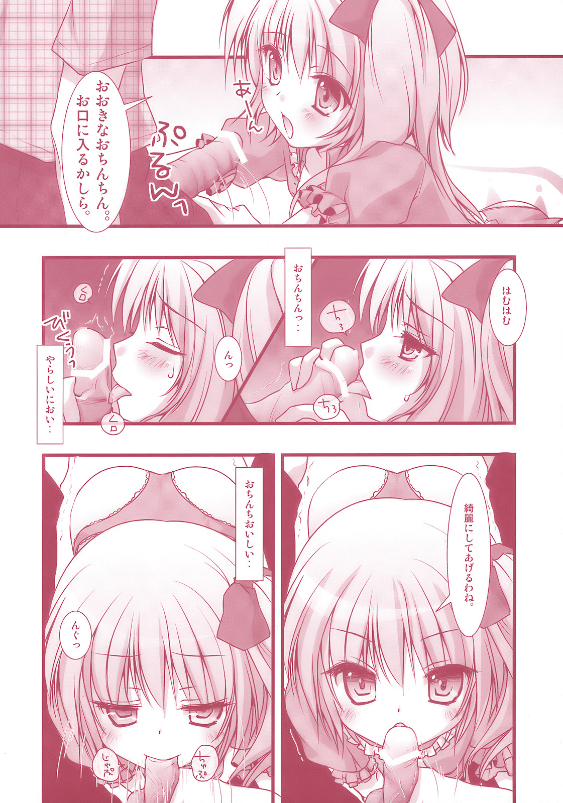 Flandre-san no Rouasobi page 8 full