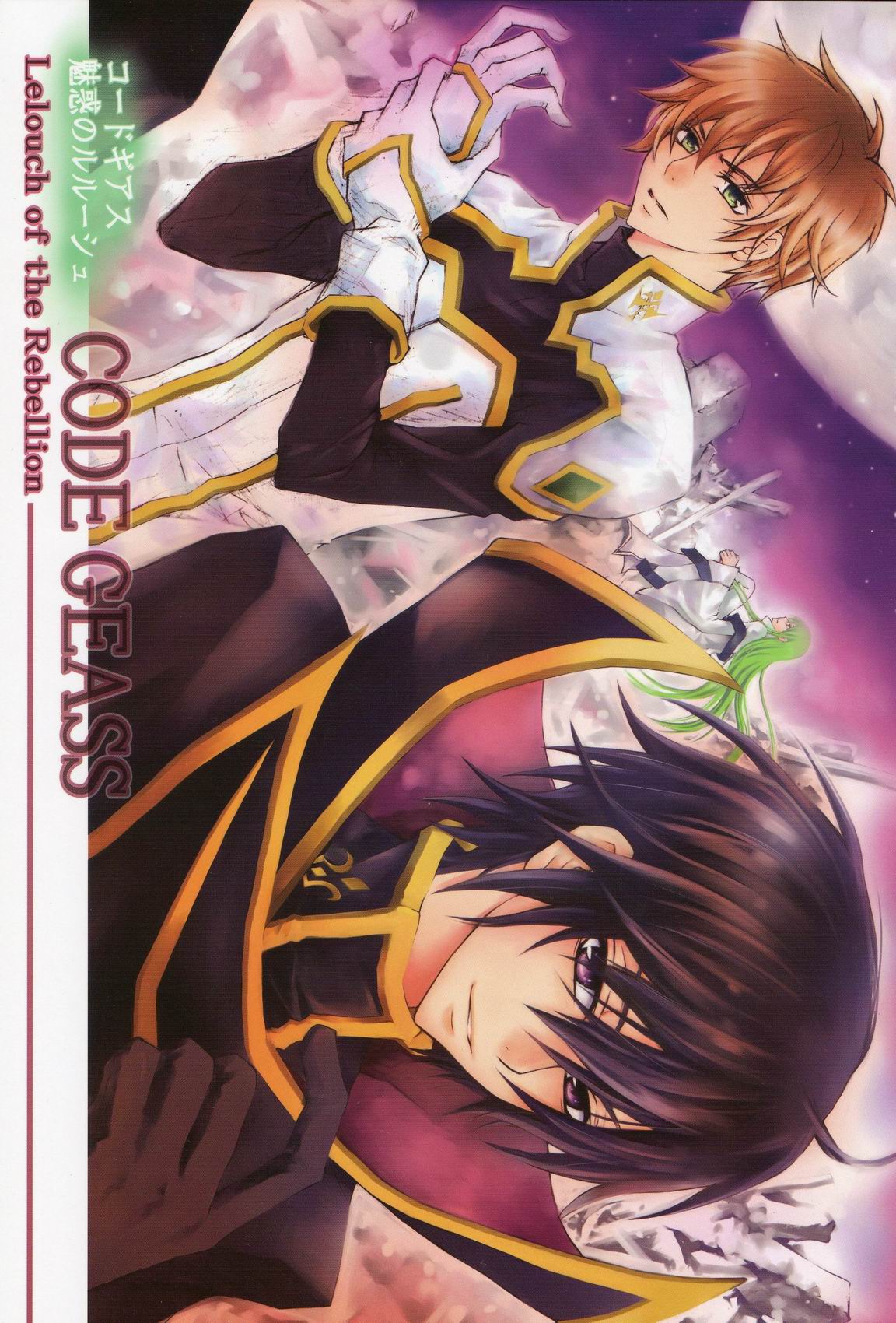 Miwaku no Lelouch page 1 full