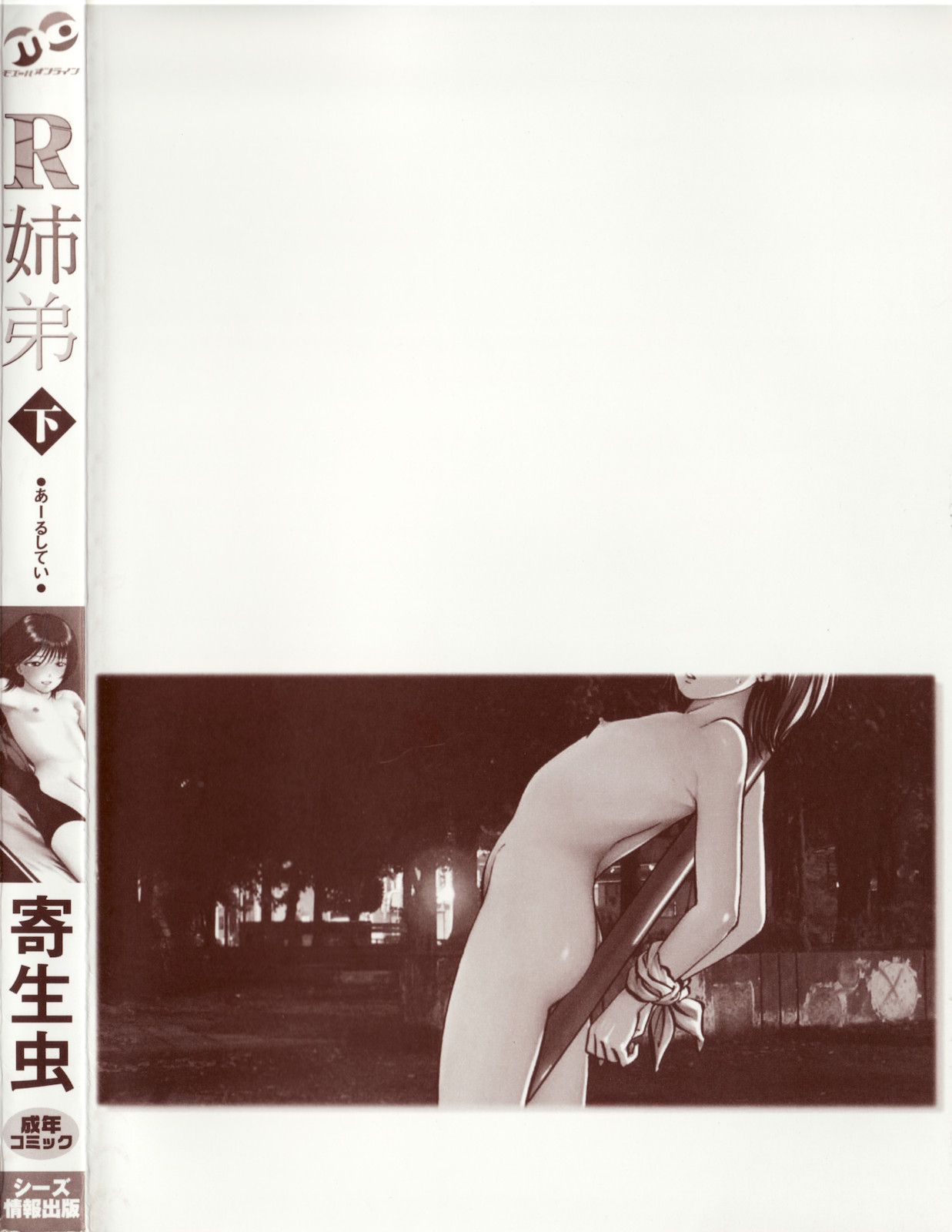 R Shitei Ge page 4 full