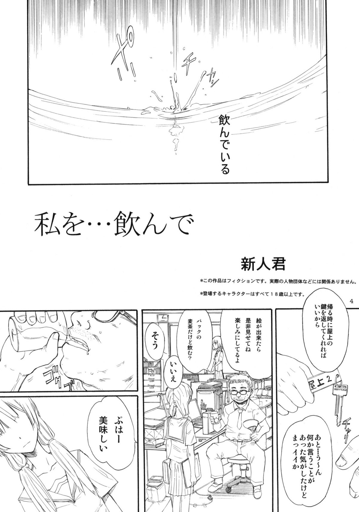 Blue Water Splash Vol.27 page 3 full