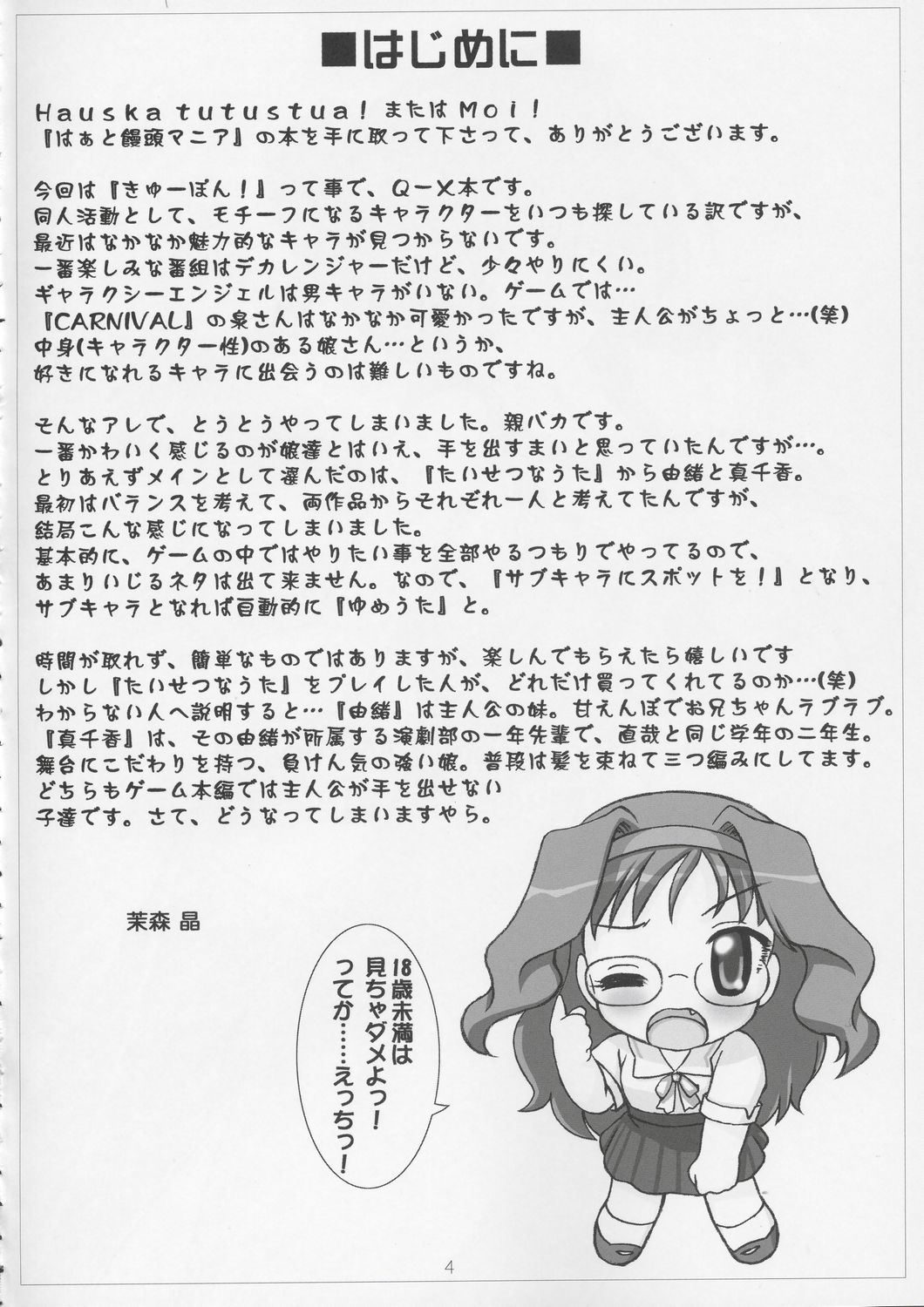 Kyuupon! | Q-pon! page 3 full