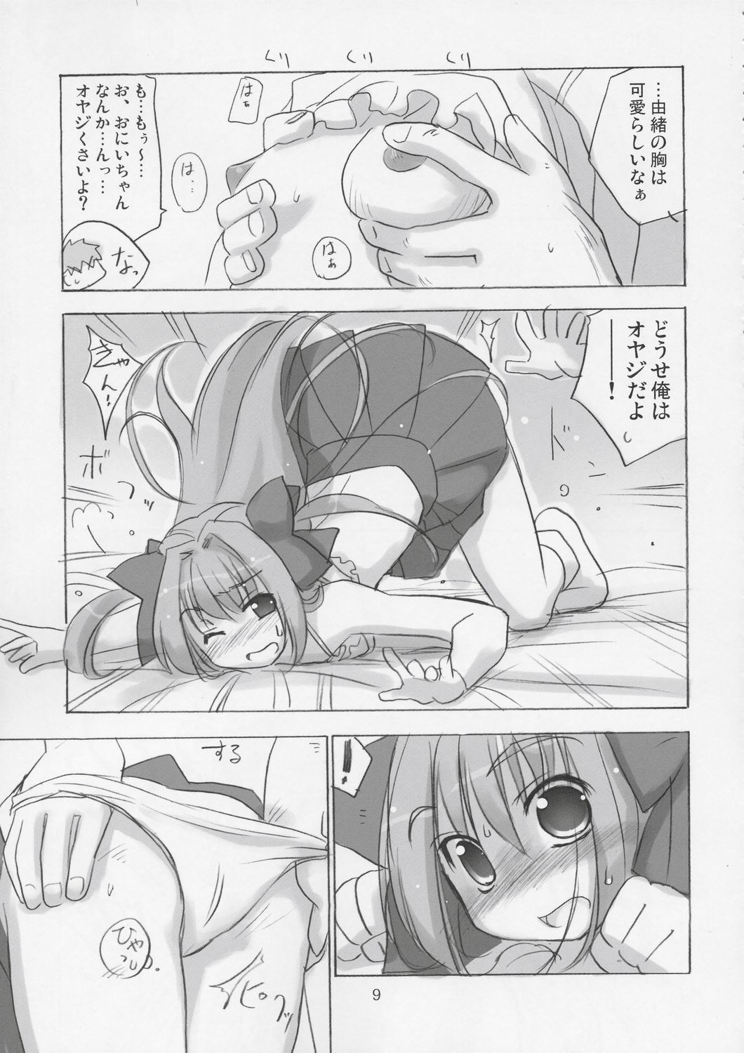 Kyuupon! | Q-pon! page 8 full