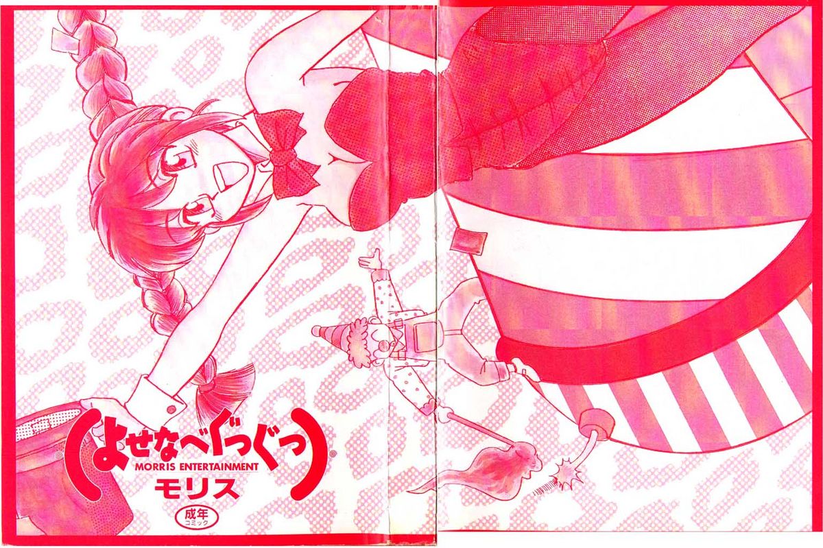 Yosenabe Gutsu Gutsu page 2 full