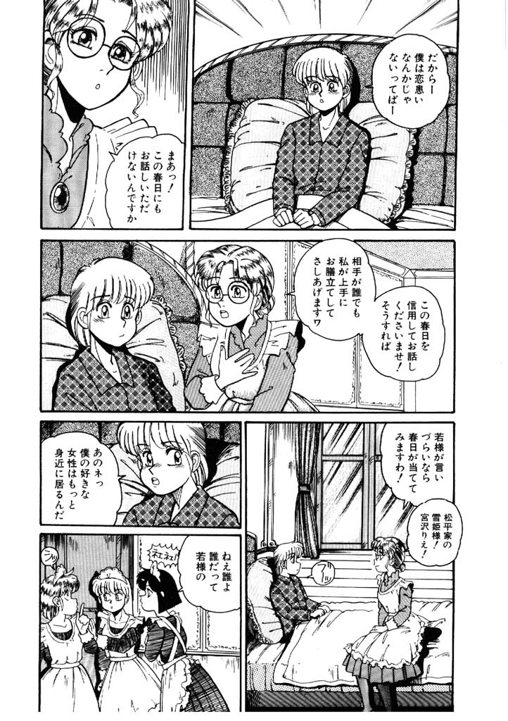 Yosenabe Gutsu Gutsu page 9 full