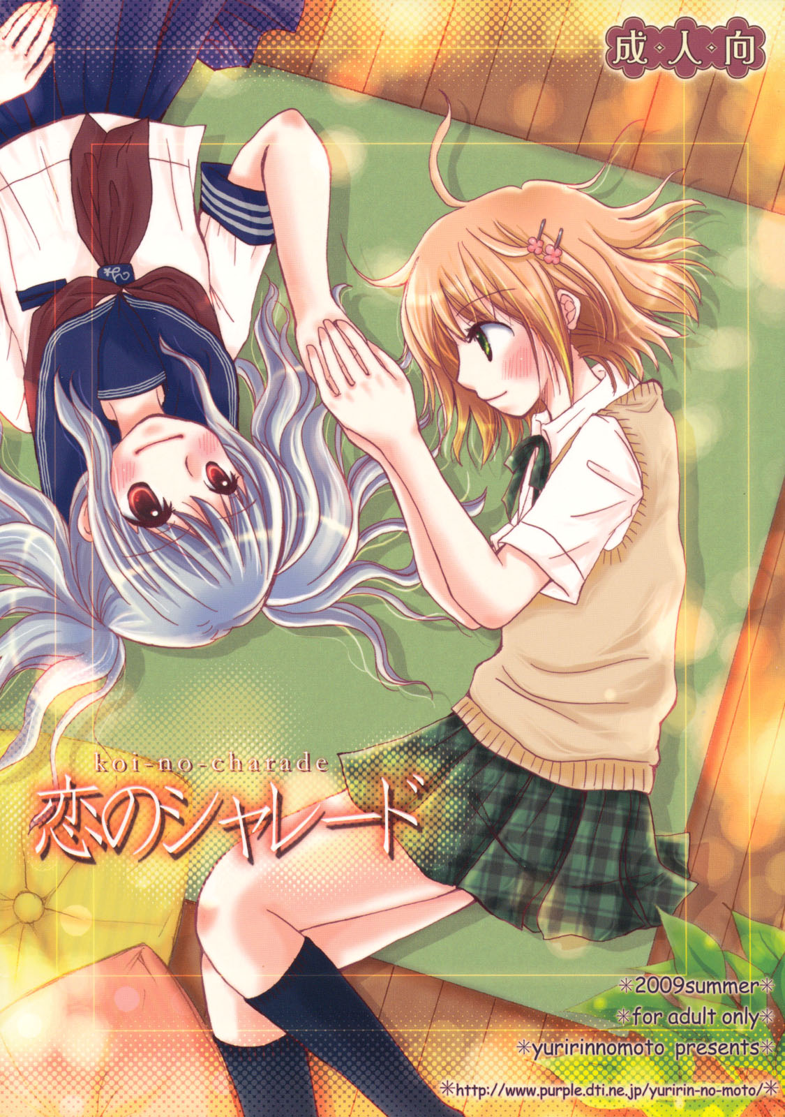 Koi no Charade page 1 full