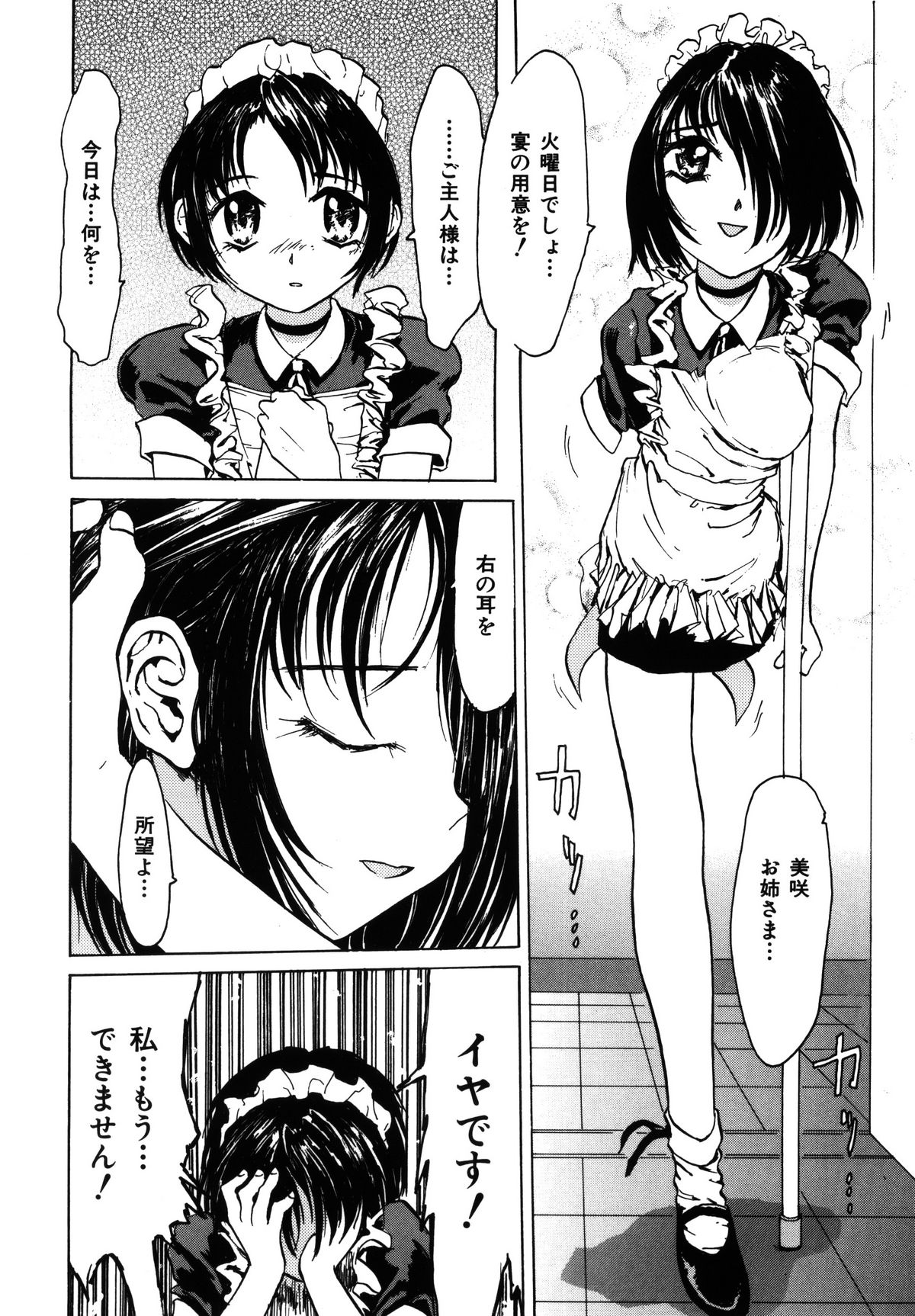 Kayou wa niku no hi page 4 full