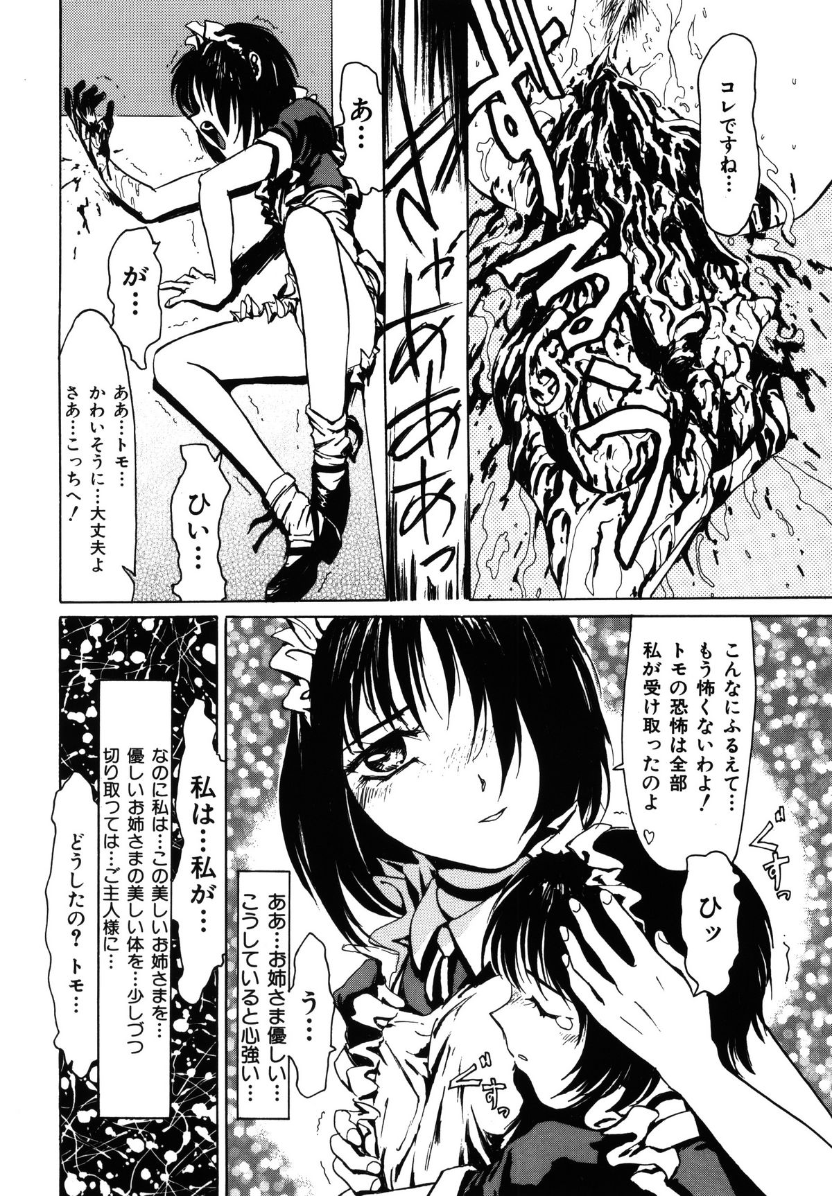 Kayou wa niku no hi page 6 full