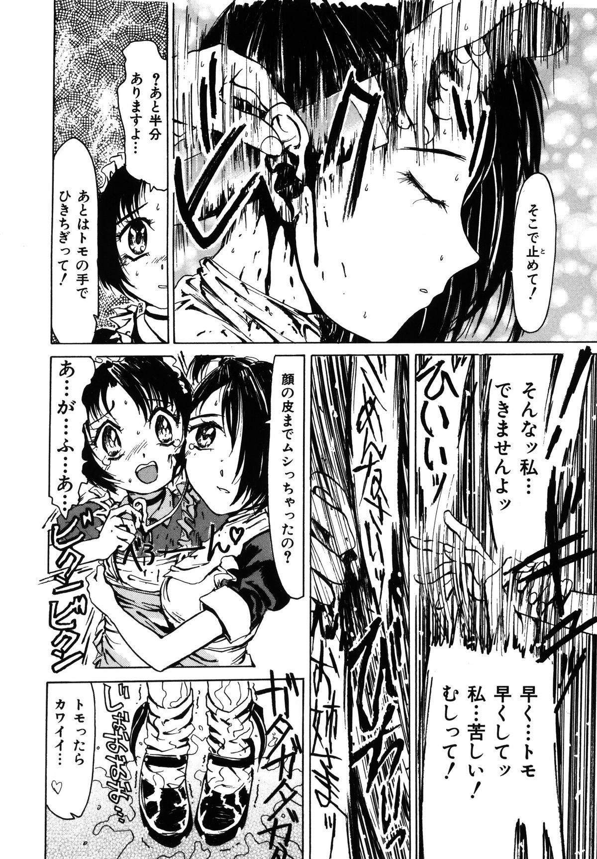 Kayou wa niku no hi page 8 full