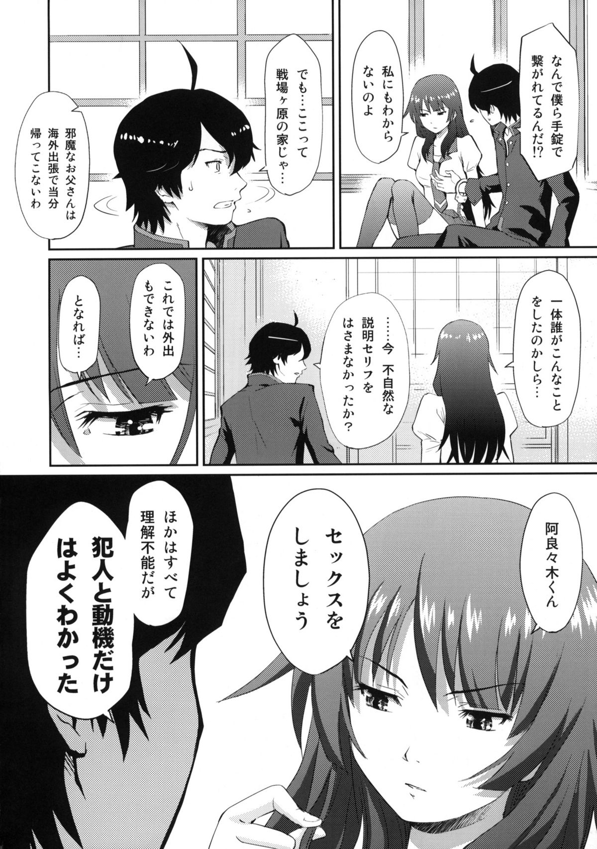 Bakemonogatari page 3 full