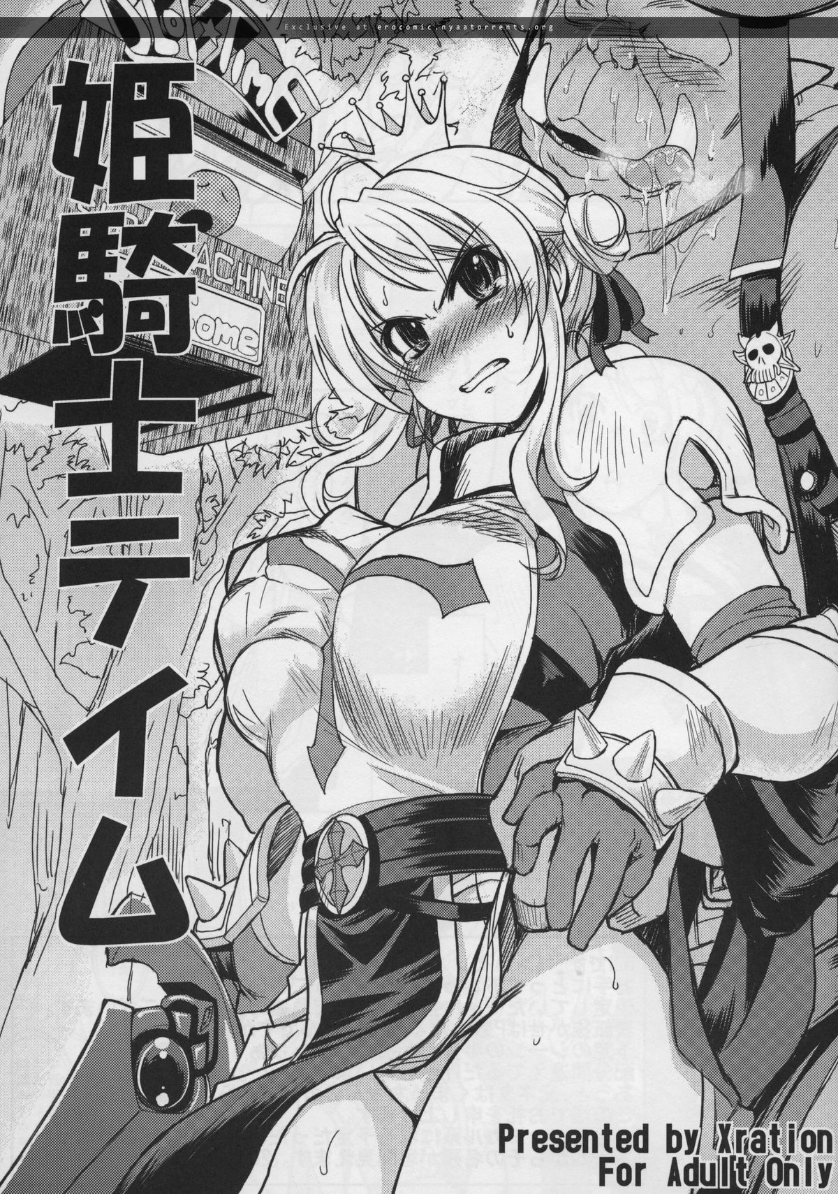 Hime Kishi Tame page 1 full