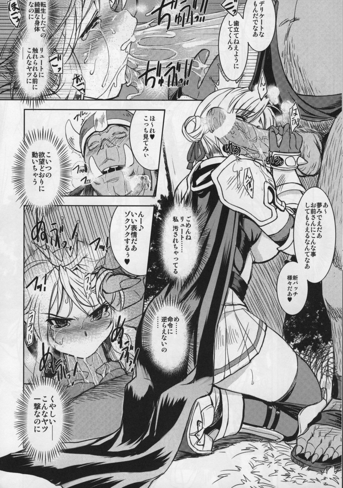 Hime Kishi Tame page 8 full