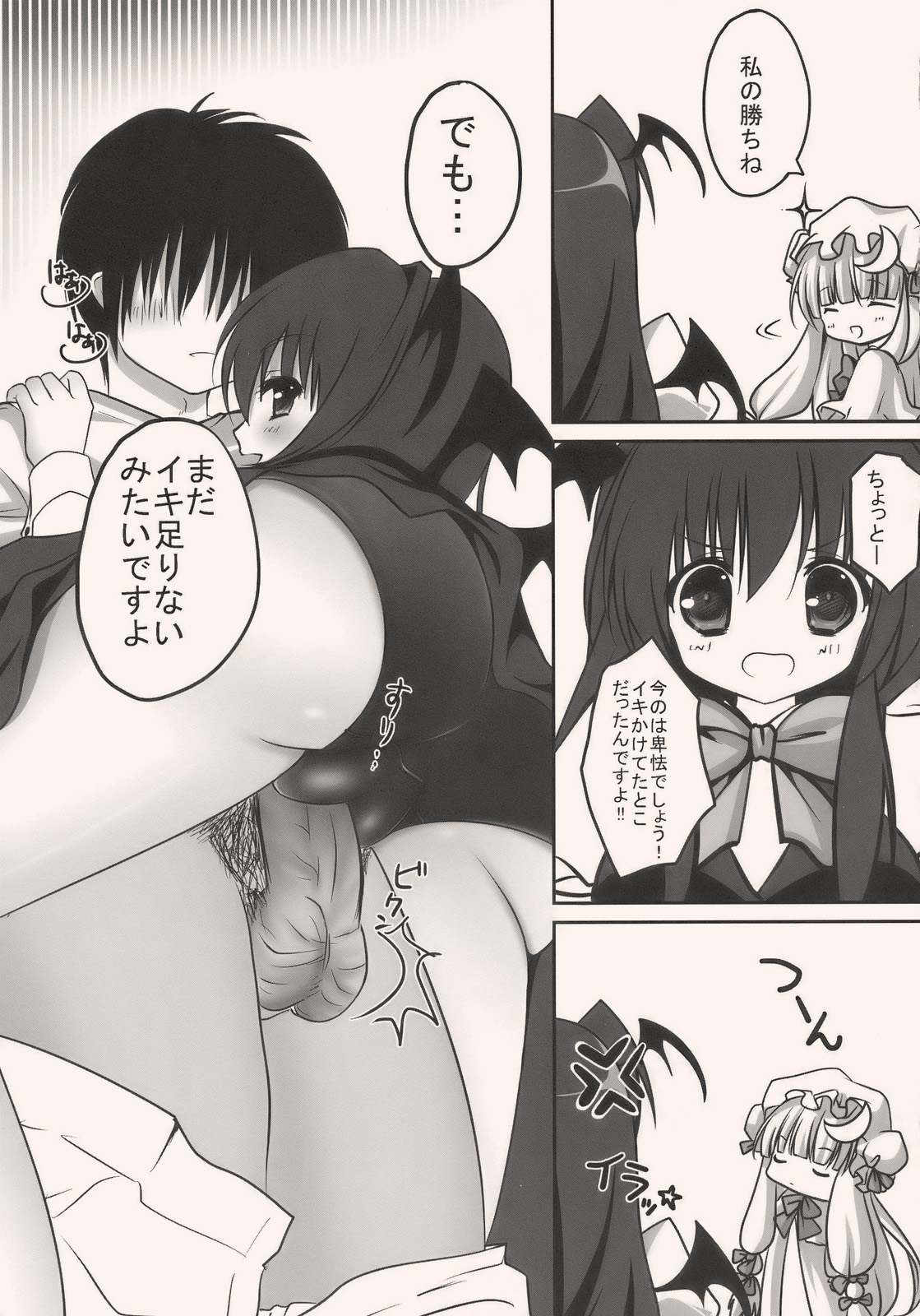 KoaPatchou! ~Koakuma to Patchouli ga Amaai Gohoushi~ page 10 full