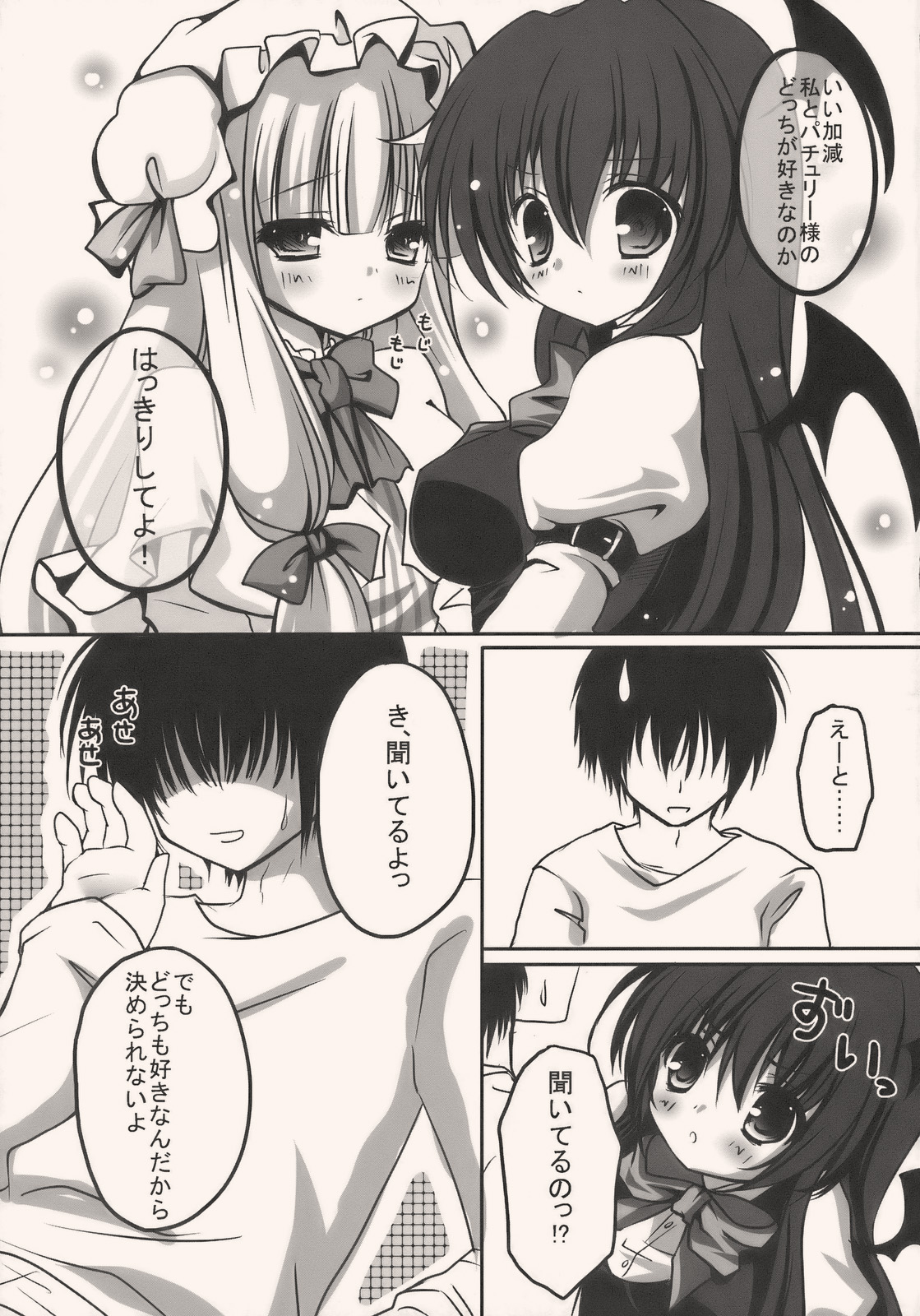 KoaPatchou! ~Koakuma to Patchouli ga Amaai Gohoushi~ page 4 full