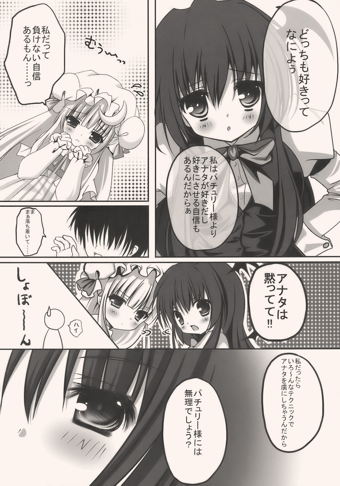 KoaPatchou! ~Koakuma to Patchouli ga Amaai Gohoushi~ page 5 full