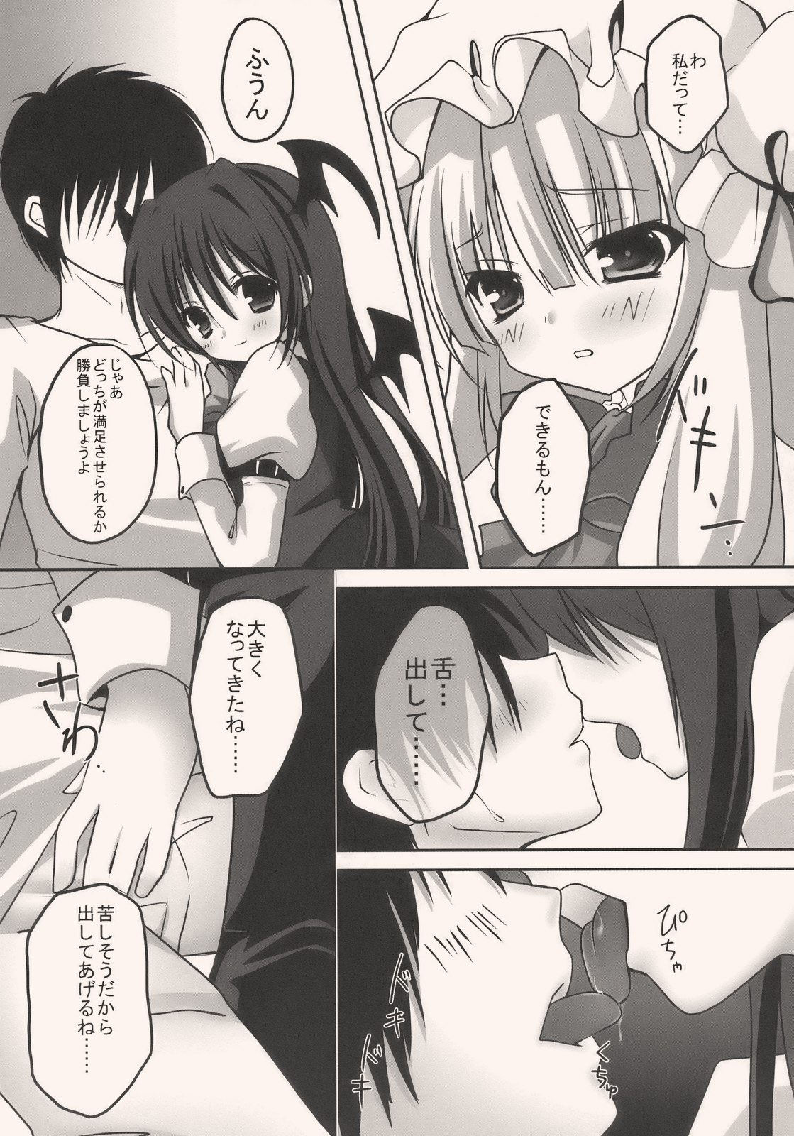 KoaPatchou! ~Koakuma to Patchouli ga Amaai Gohoushi~ page 6 full