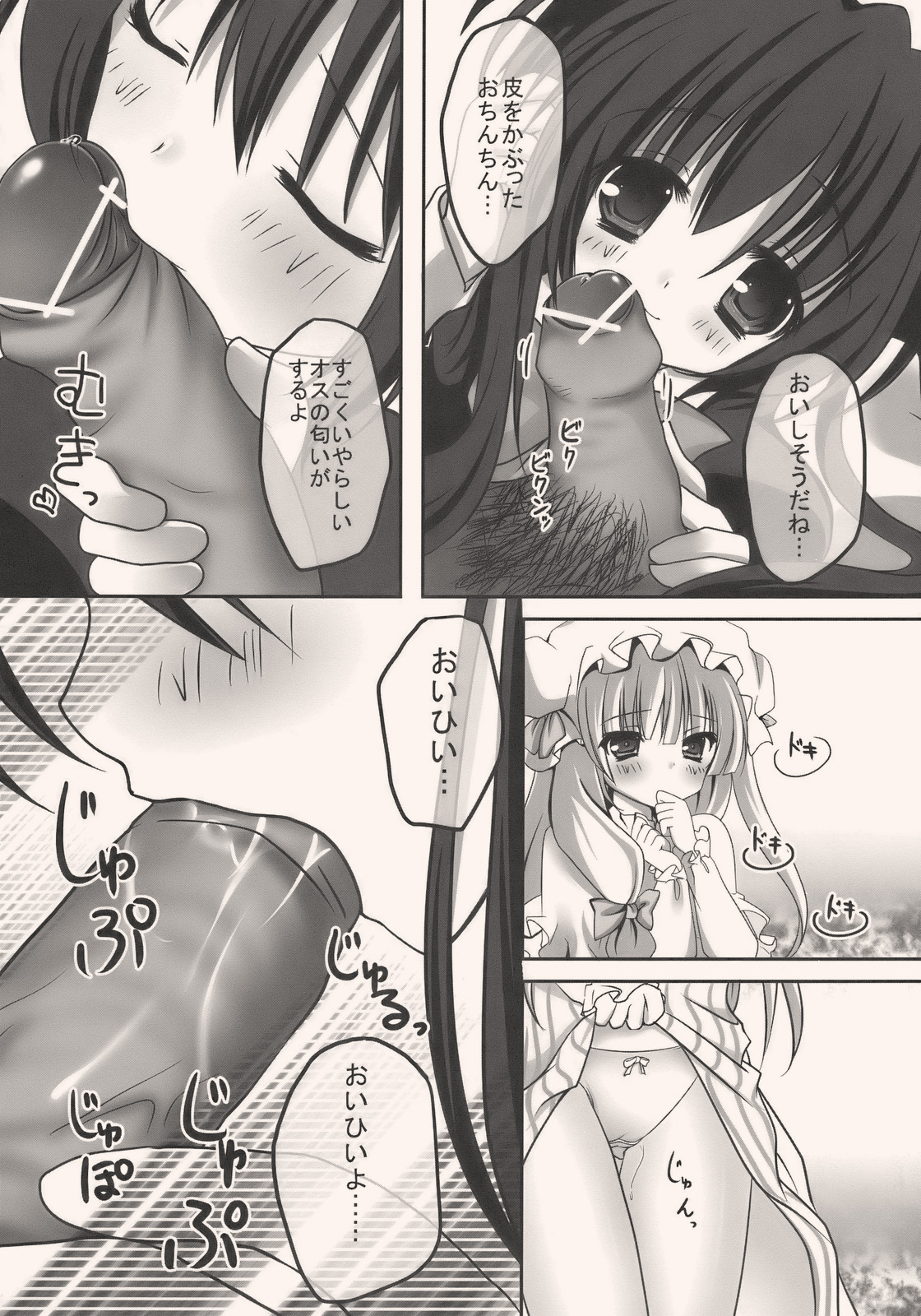 KoaPatchou! ~Koakuma to Patchouli ga Amaai Gohoushi~ page 7 full