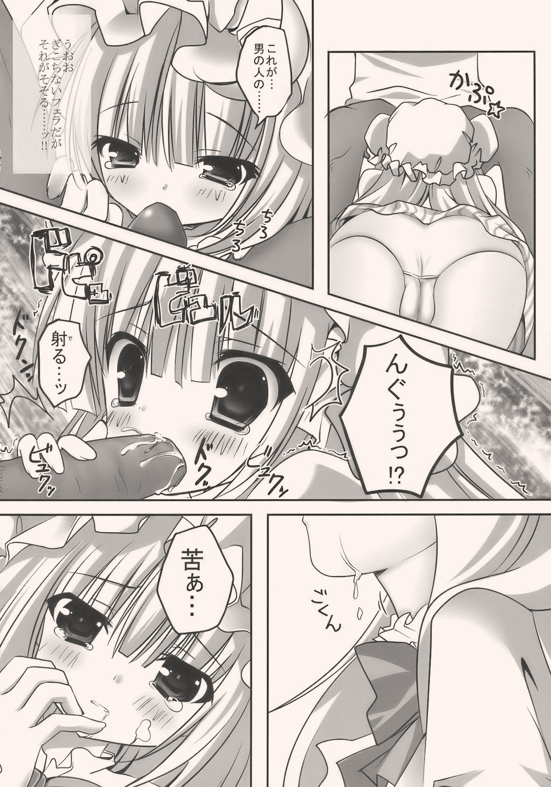 KoaPatchou! ~Koakuma to Patchouli ga Amaai Gohoushi~ page 9 full