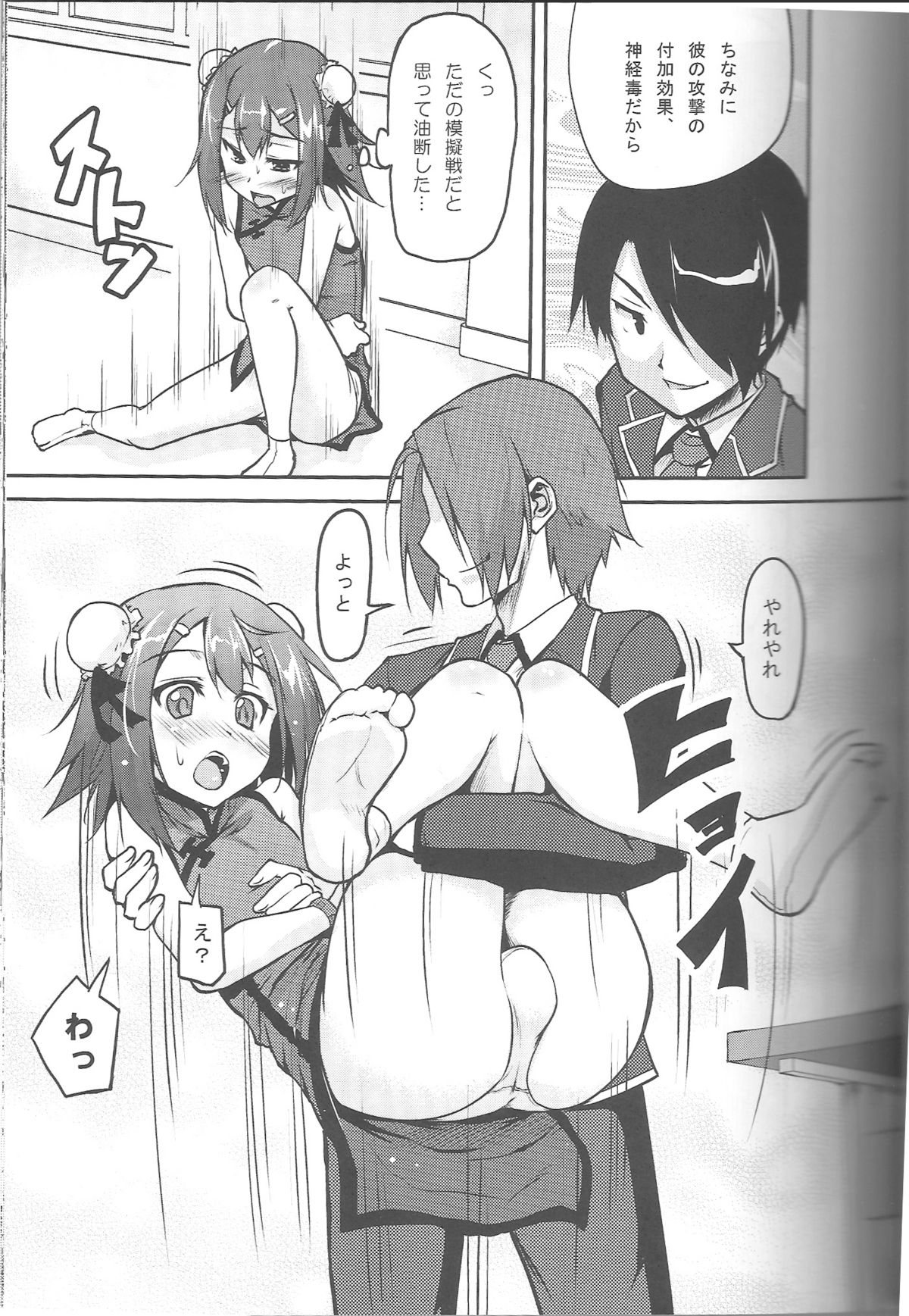 Baka na Hideyoshi to HMK no Inbou page 6 full