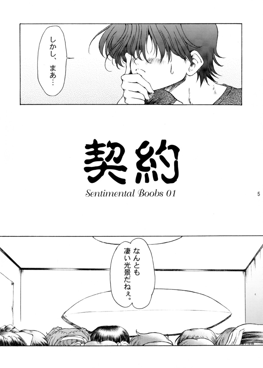 Sentimental Boobs 01 - Keiyaku page 5 full