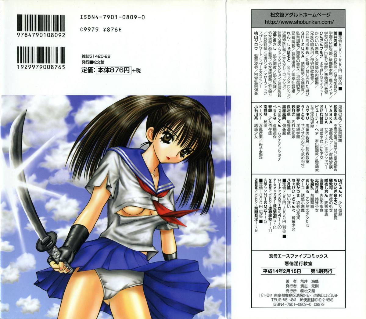 Akutoku Inkou Kyousitsu page 2 full