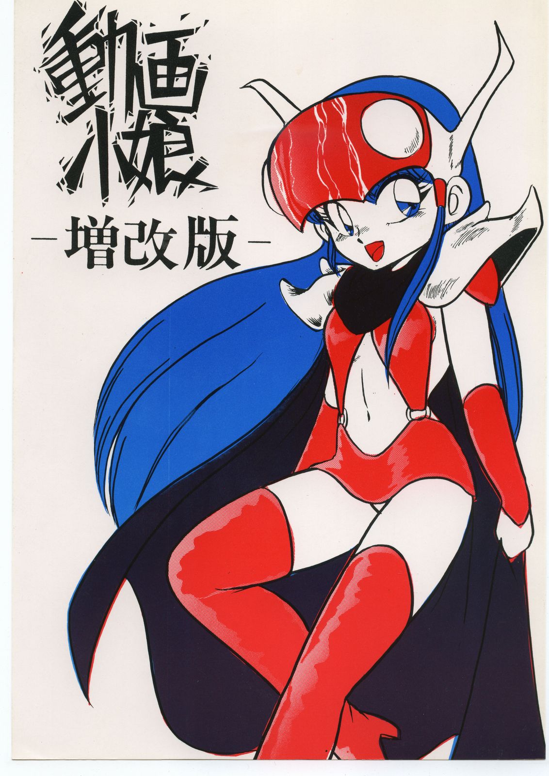 Douga Komusume-zou Kaihan page 1 full