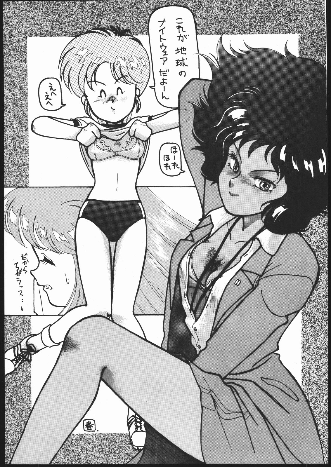 Douga Komusume-zou Kaihan page 5 full